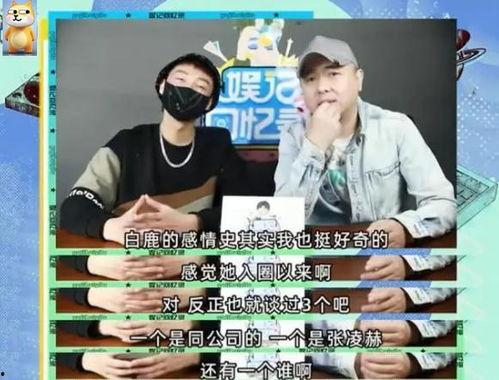 扒叔爆料张凌赫视频播放